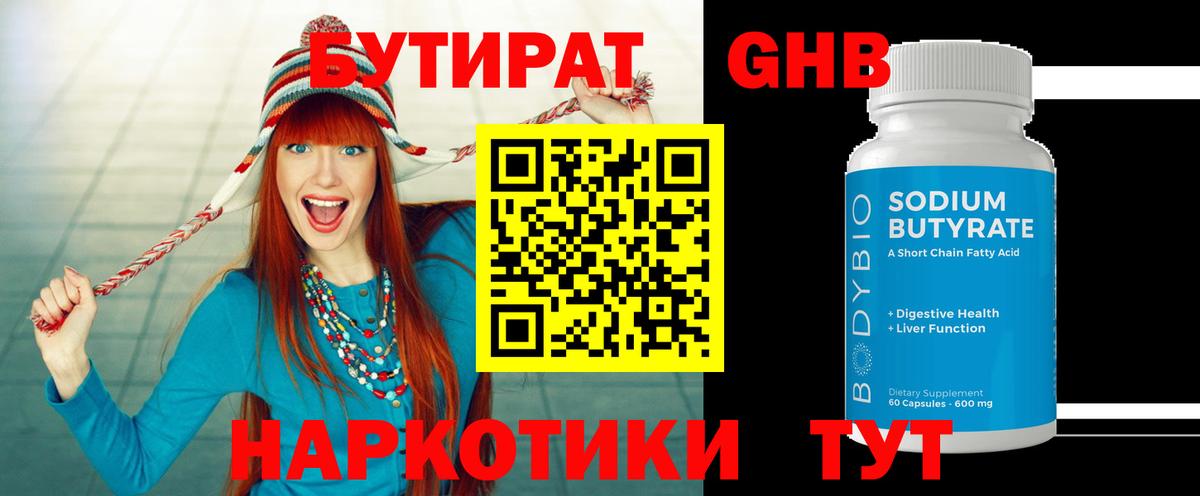 Бутират 99%  Вход с VPN  Таганрог 