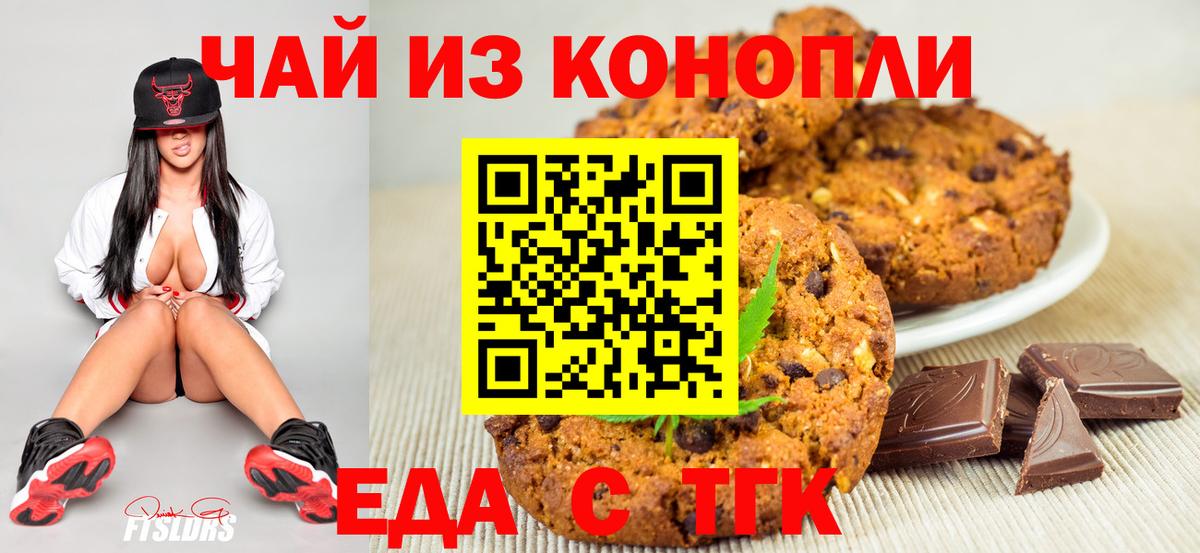Таганрог  Cannafood марихуана  Вход с VPN 