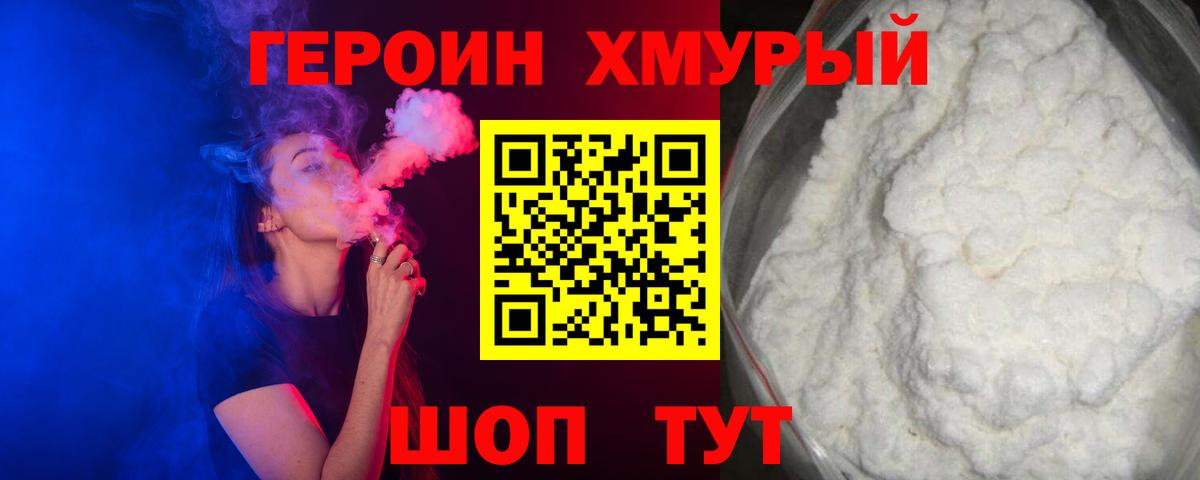 Героин герыч Таганрог
