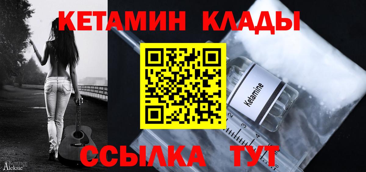 Кетамин VHQ  Вход с VPN  ссылка на мегу зеркало  Таганрог 