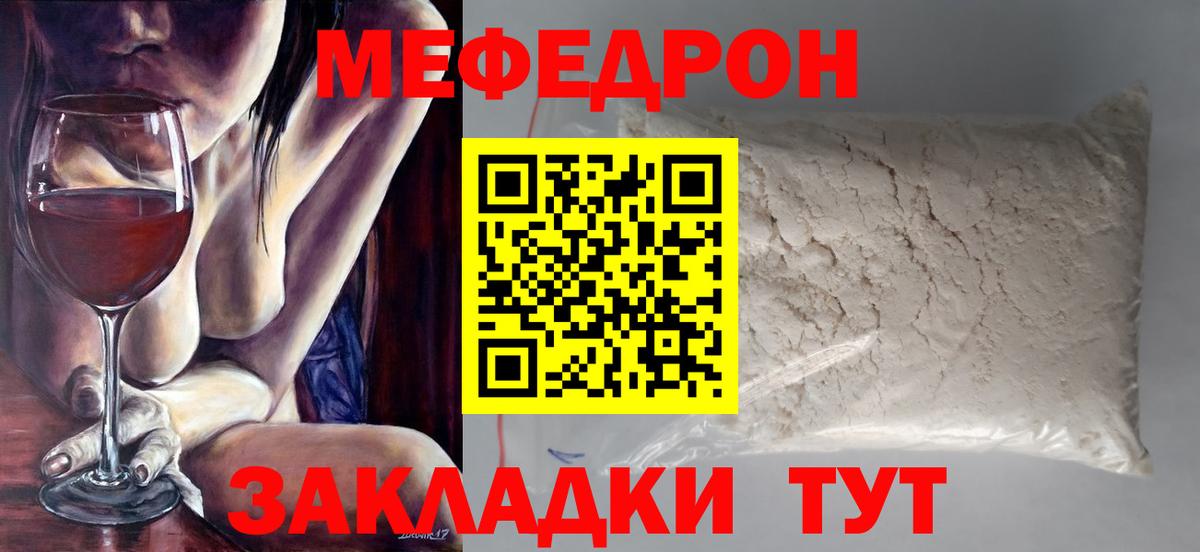 МЯУ-МЯУ  МЕФ мука  Мефедрон кристаллы  Вход с VPN  Таганрог  МЯУ-МЯУ 