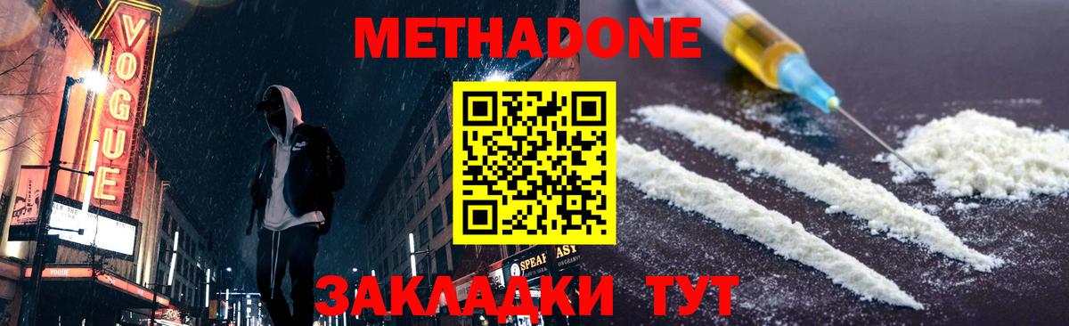 Таганрог  Метадон белоснежный  Вход с VPN  МЕТАДОН мёд 